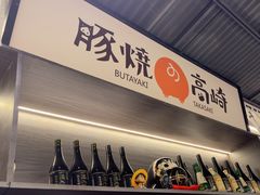 -沼津港精致料理·寿喜烧·烧鸟(龙湖南桥天街日料榜单店)