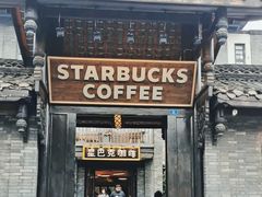 门面-星巴克臻选(成都宽窄巷子店)