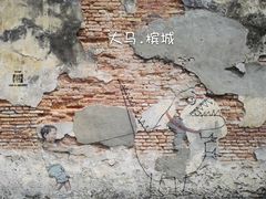 -槟城街头艺术街区