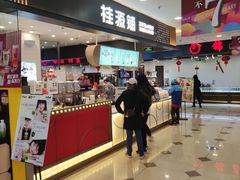 -桂桂茶(滨江百联店)