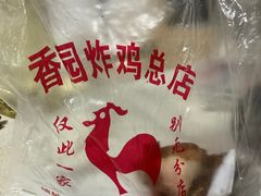 -香园炸鸡(鞍山西道店)