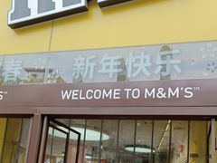 -m豆巧克力世界(上海世茂广场店)