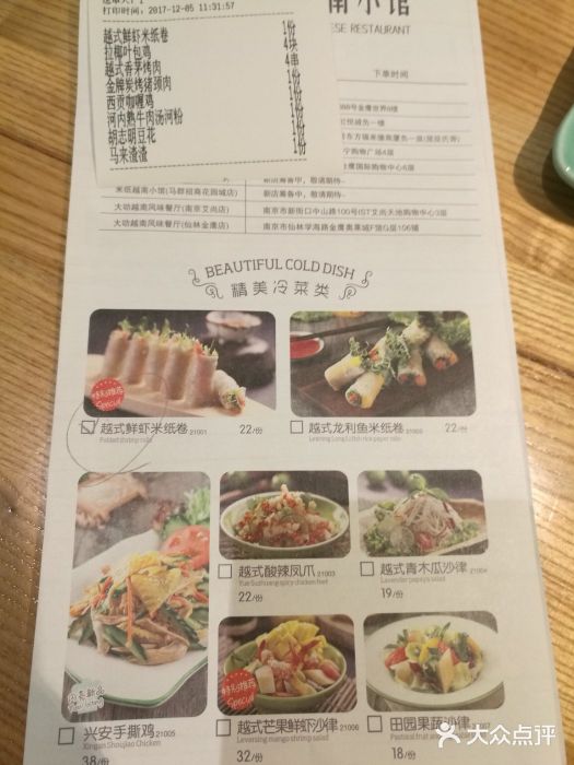 米纸越南小馆(金鹰世界店)菜单图片