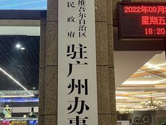 -巴扎美食·新疆菜·西域歌舞表演餐厅(新疆大厦店)
