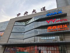 -博纳国际影城IMAX(中央大道店)