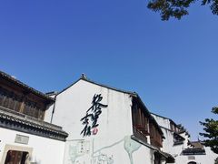 -黎里古镇