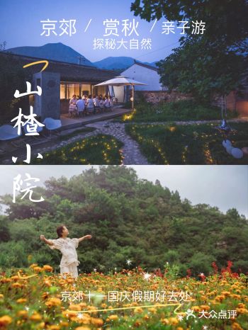 京郊亲子游 | 延庆两天一晚，开启一场秋日之旅