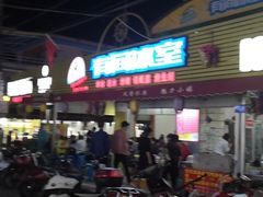 -有间冰室(侨港风情街店)