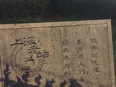 -上海老站(徐家汇店)