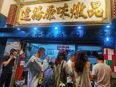 门面-達揚原味燉品(文明路店)
