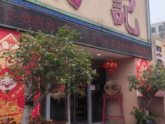 -寻味顺德·南记酒家·传统顺德菜·鱼生(广源路店)