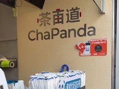 -茶百道(北街店)