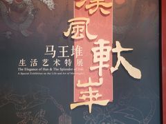 -北京大葆台遗址博物馆