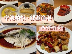 -宁波柏悦酒店·钱湖渔港