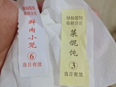 -绿杨馄饨临顿路店
