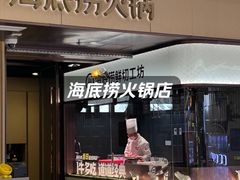 -海底捞火锅(天津SM城市广场店)