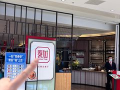 -BetterThai 泰加(苏州中心店)