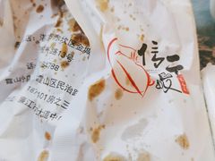 -信二嫂虾饼(振兴路店)