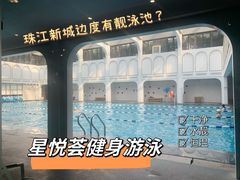 -星悦荟健身游泳(珠江新城店)