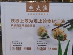 -大渔铁板烧(蛇口店)