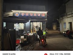 -守英猪脏粉(仓桥街店)