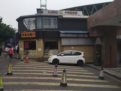 -卡朋西餐(较场西路店)