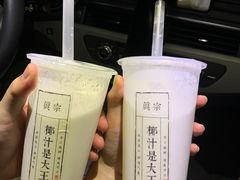 -眞宗·椰汁是大王(小娄巷店)