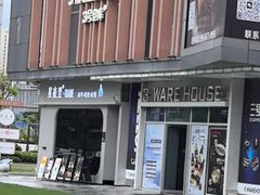 -3号仓库·创意中国菜(乐清正大广场店)