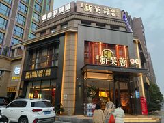 -永膳精致本味湘菜(麓谷店)