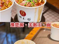 生烫牛肉粉-豫楚源美猴王·面(武商广场店)
