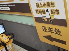-大润发(东关世茂店)