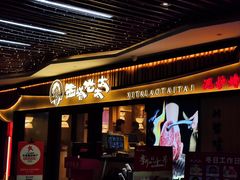 -西塔老太太泥炉烤肉(湖东领汇广场店)