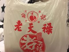 -上海老天禄