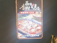 -三江源活鱼现烤(维多利摩尔城店)