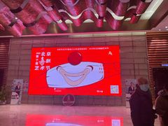-北京喜剧院