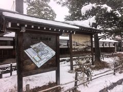 -高山阵屋