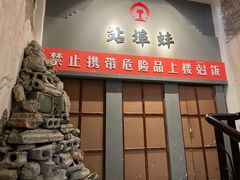 门面-阿财老铺·老蚌埠龙虾城(华夏总店)