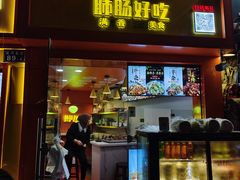 -好凉皮旗舰店(宝汉直街店)