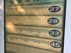 -亚龙湾站