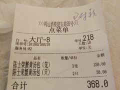 账单-鸿运酒楼