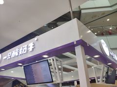 门面-一只酸奶牛(百联南岸上海城店)