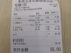 账单-朱洪元苏式面馆(绿宝广场店)