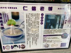 -仁信老铺甜品(北京路店)