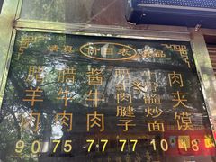 -刘纪孝腊牛羊肉(北广济街店)