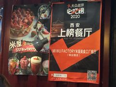 -MI WU FACTORY米屋美食工厂餐厅(绿地店)