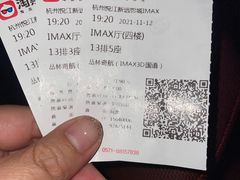 -悦江新远影城IMAX