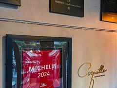 -壳里西餐厅Coquille Seafood Bistro(蒙自路店)