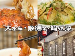 -大水车公馆·顺德菜·妈姐菜(均安店)