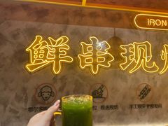 -铁人烧烤(北京店)