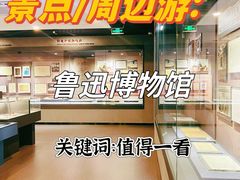 -北京鲁迅博物馆(北京新文化运动纪念馆鲁博馆区)